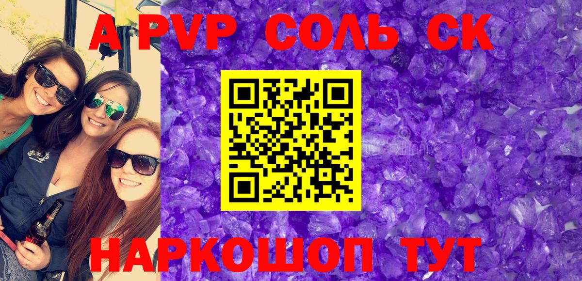 Alpha-PVP VHQ  Вход с VPN  А ПВП Соль  Мытищи  Альфа ПВП VHQ 