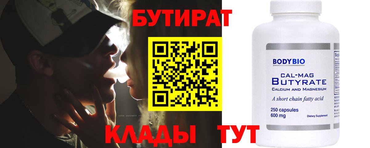 Бутират жидкий экстази  Вход с VPN  Мытищи 