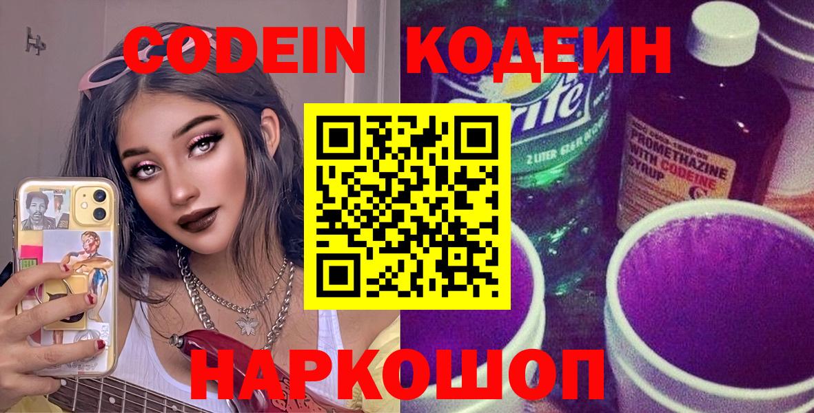 Мытищи  Кодеин напиток Lean (лин)  Вход с VPN  Кодеиновый сироп Lean напиток Lean (лин) 