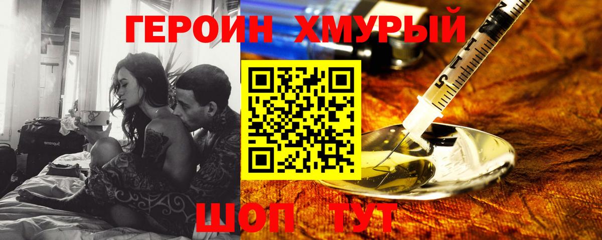 Героин белый Мытищи