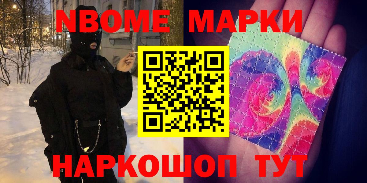 Марки N-bome  Наркотические марки 1,8мг  Вход с VPN  Мытищи  Наркотические марки 1,8мг 